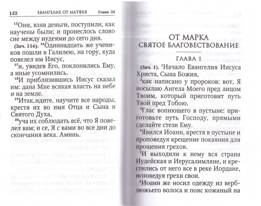 Евангелие на русском языке