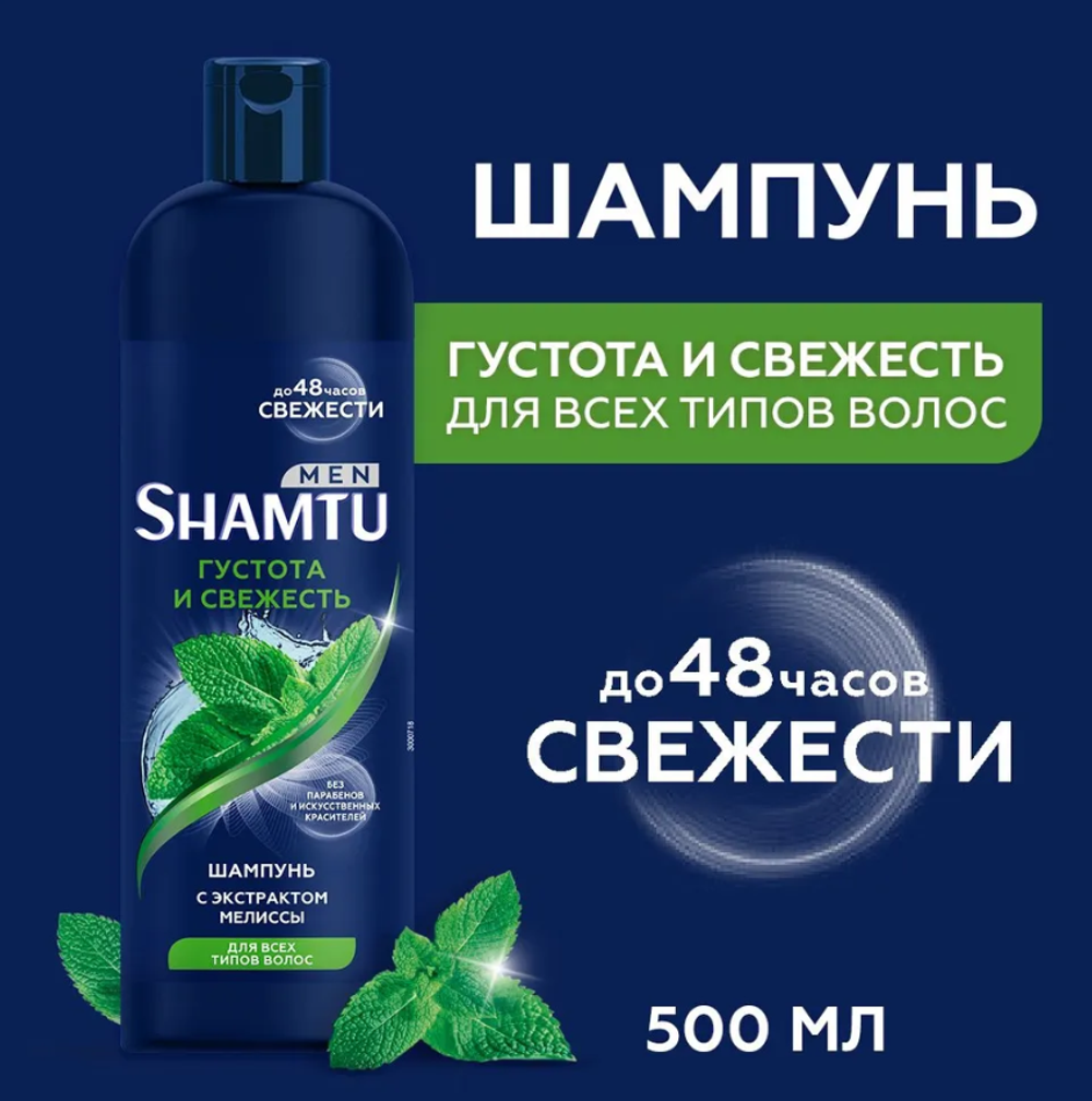 ШАМТУ Шампунь муж.500мл.Густота и свежесть с экстр.Мелиссы 5684