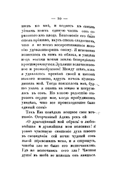 Потерянный рай. Часть 2 | Мильтон Джон