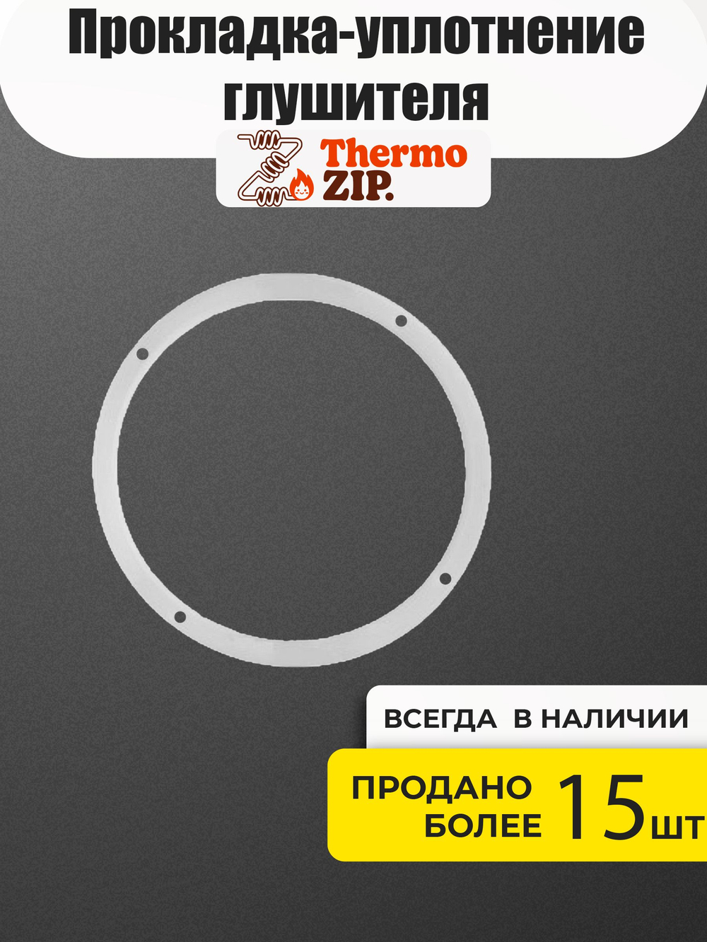 Прокладка-уплотнение глушителя котла Navien Навьен LST 13-30K(G) 20006843B (BH2406012В)