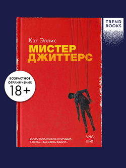 Мистер Джиттерс