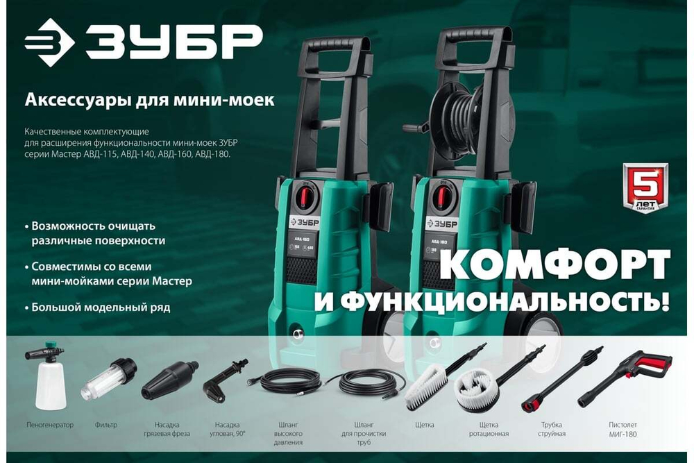 Шланг высокого давления ЗУБР Миг-180 15 м, для минимоек с пистолетом 70411-180-15