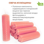 Свечи розовые 13х3 см, 4 штуки из восковой вощины