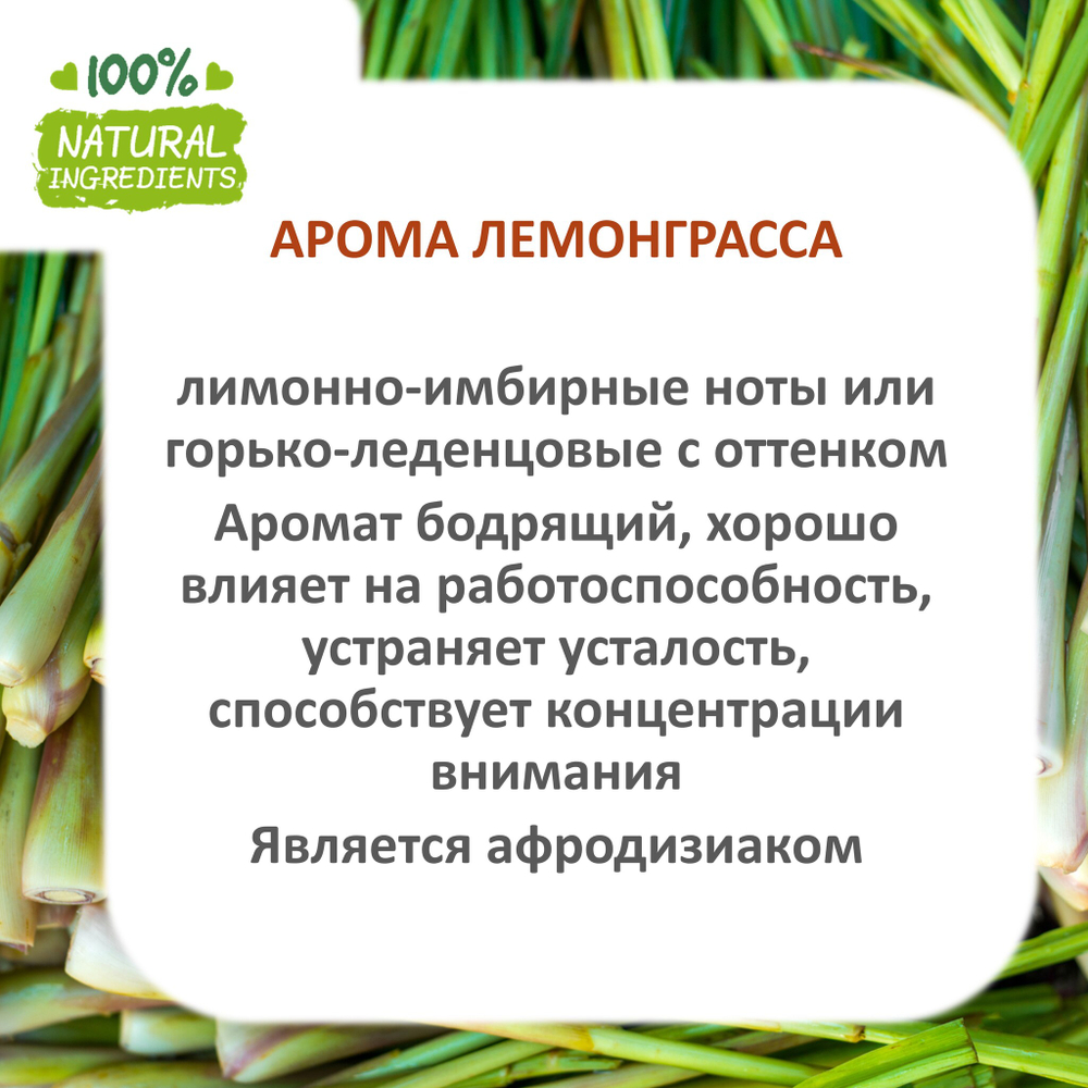 Лемонграсс, отдушка для свечей и мыла