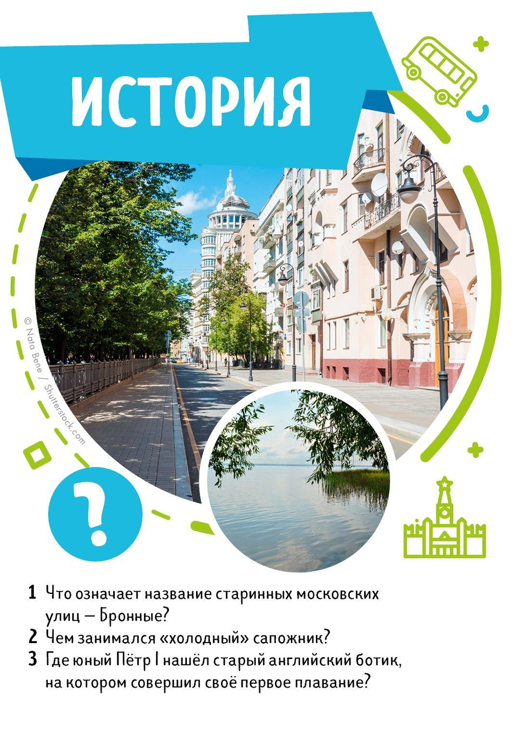 Время играть. Викторина чемпионов. Москва