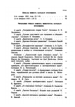 Еще раз о мнимом славянстве Гуннов. Ответ Д. И. Иловайскому | В. Г. Васильевский