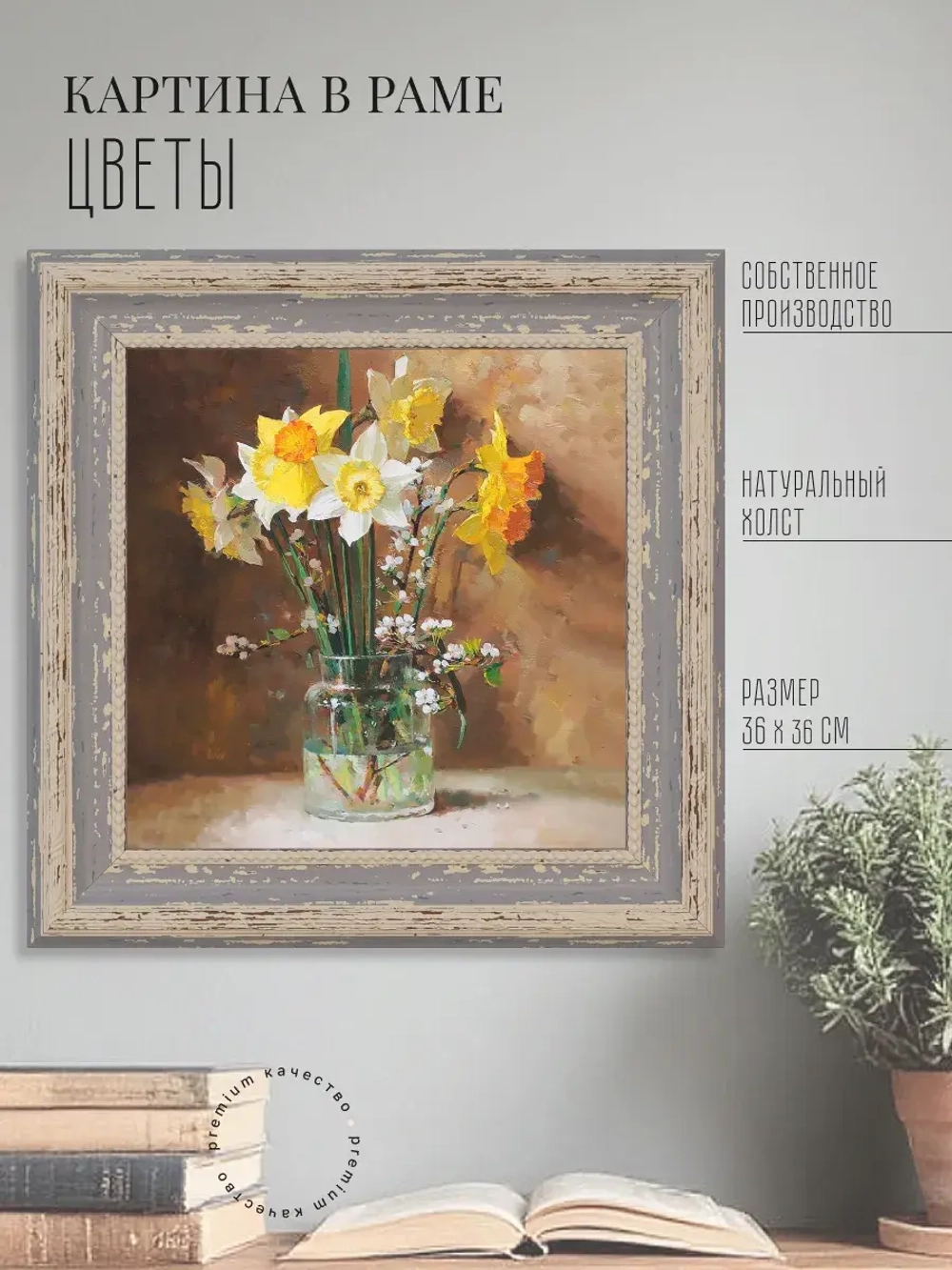 Картина на стену интерьерная на холсте 26*26 см