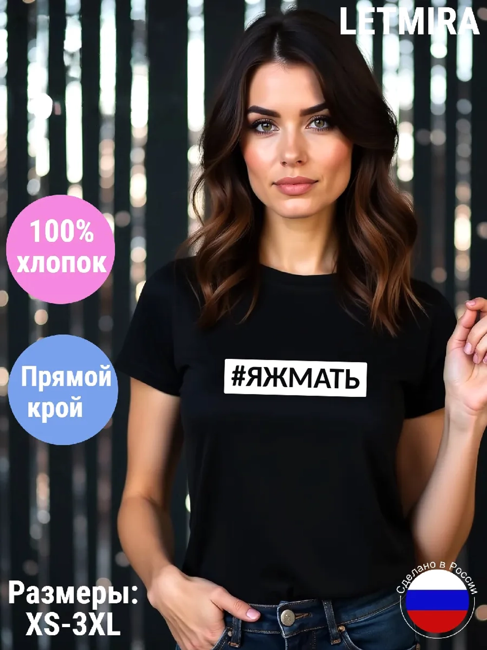 Футболка с надписью Яжмать