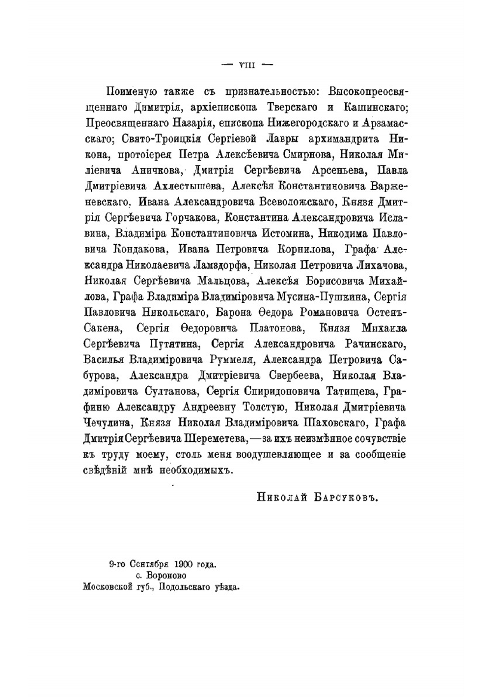 Жизнь и труды М. П. Погодина. Книга 15 | Н. П. Барсуков