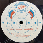 Прокол Харум / Свети Ярче (LP)