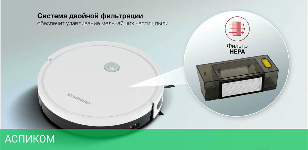 Робот-пылесос Starwind SRV4575