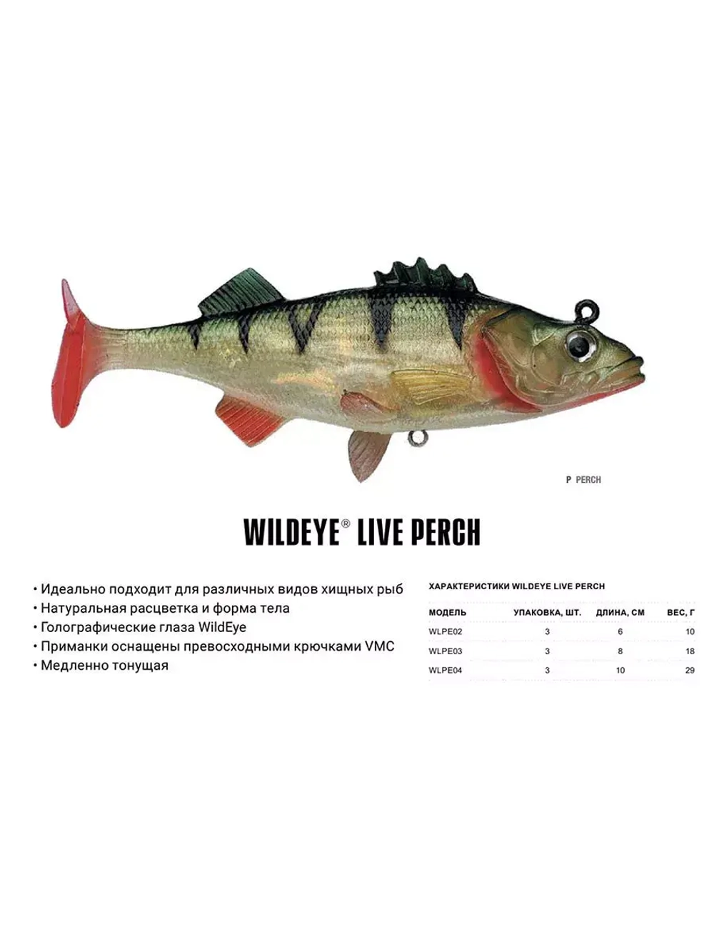 Мягкая приманка для рыбалки STORM WildEye Live Perch