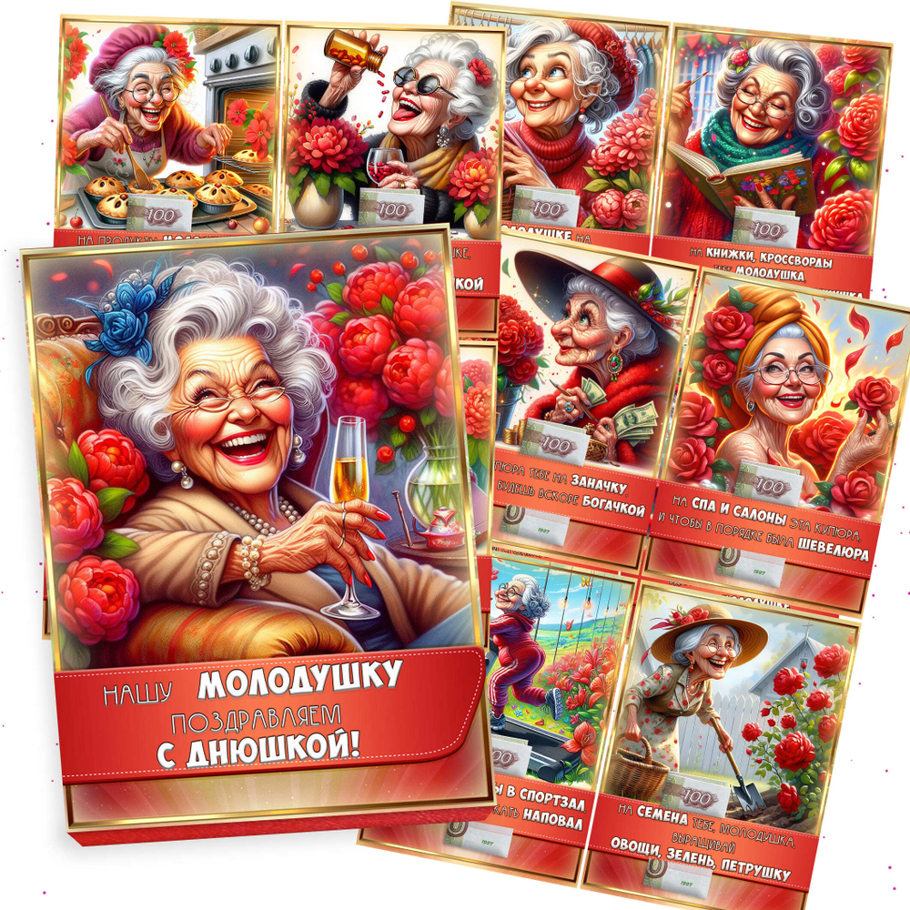 Подарочная коробка для денег С днем рождения, молодушка, 12 карточек