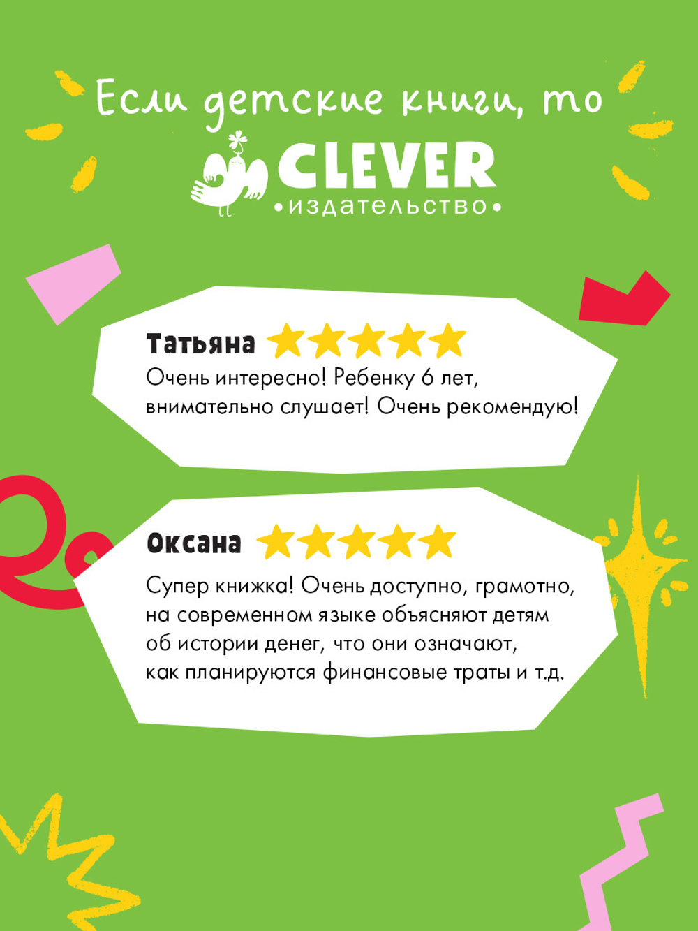 Энциклопедия в сказках (мягкая обложка). Что такое деньги