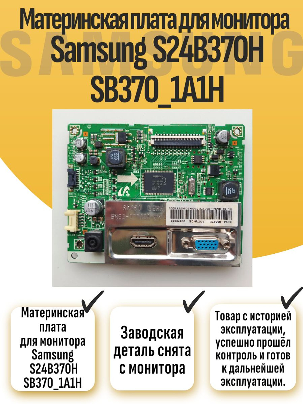 Материнская плата для монитора Sams S24B370H SB370_1A1H