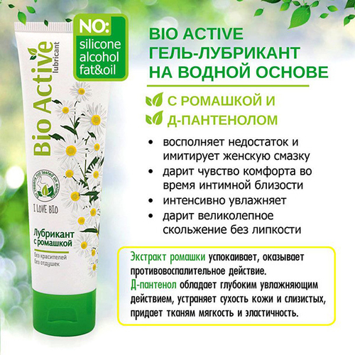 Гель-лубрикант на водной основе Биоритм Bio Active 100г