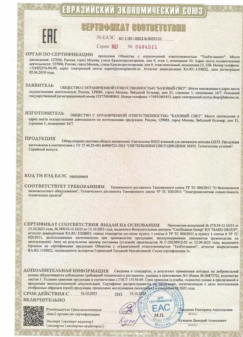 Светильник потолочный встраиваемый ВН53, Черный цоколь