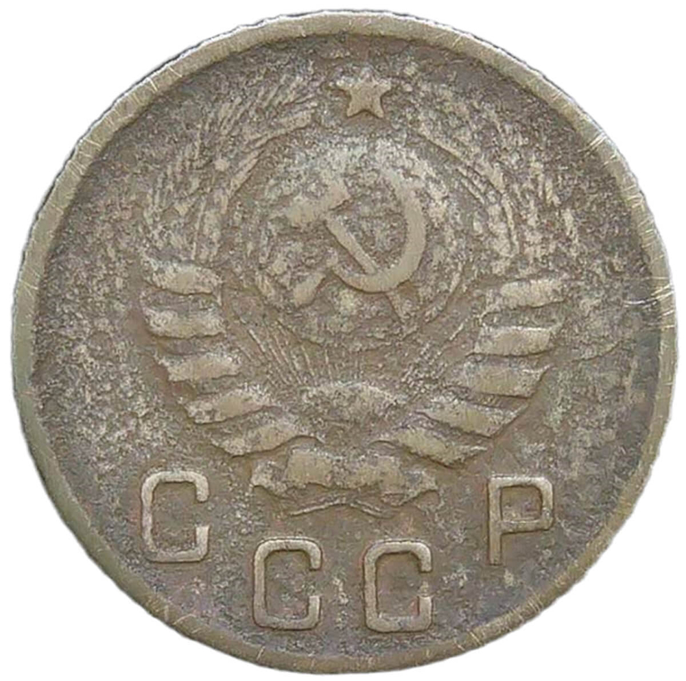 10 копеек 1944 (F)
