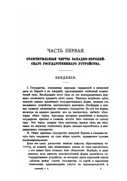 Собрание сочинений. Том 5 | А. Д. Градовский