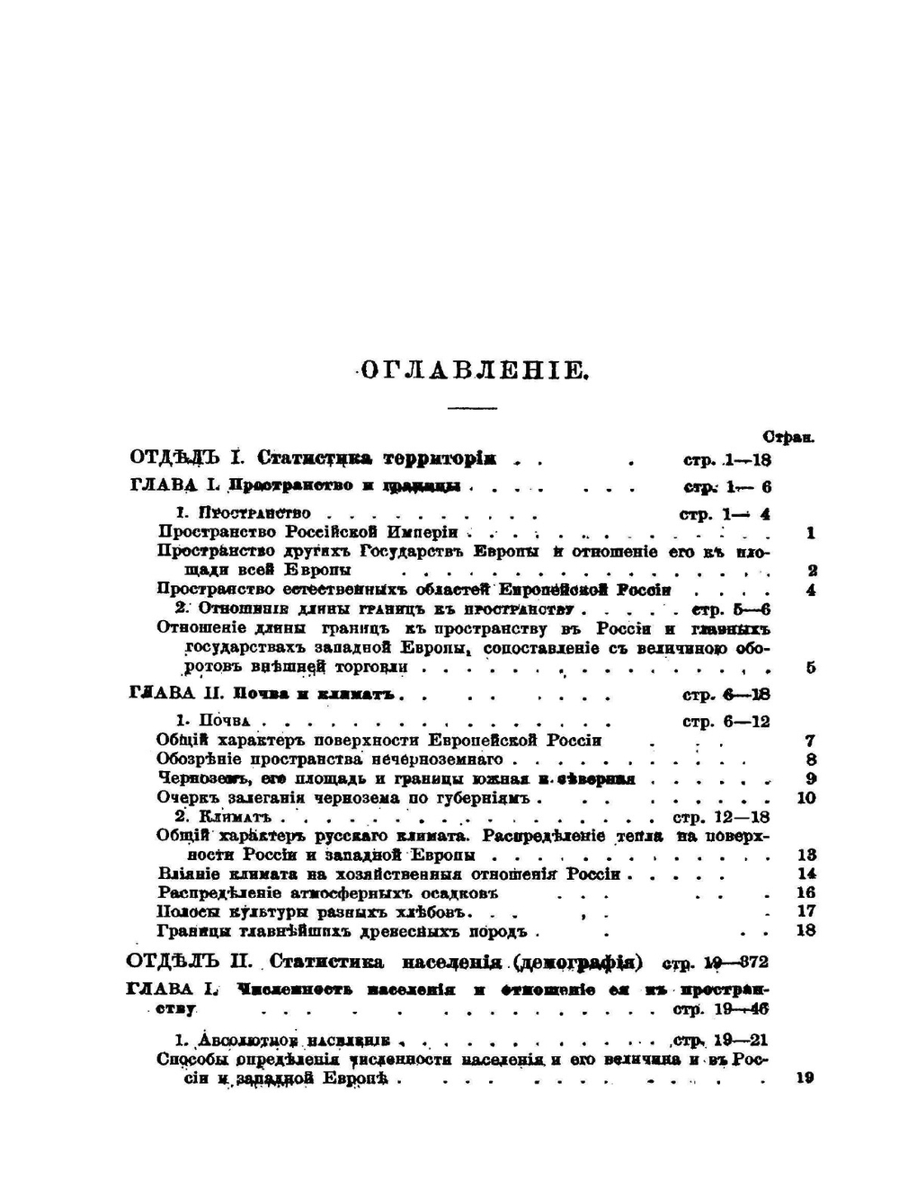 Сравнительная статистика России и западно-европейских государств. Том1. Территория и население | Ю.Э. Янсон