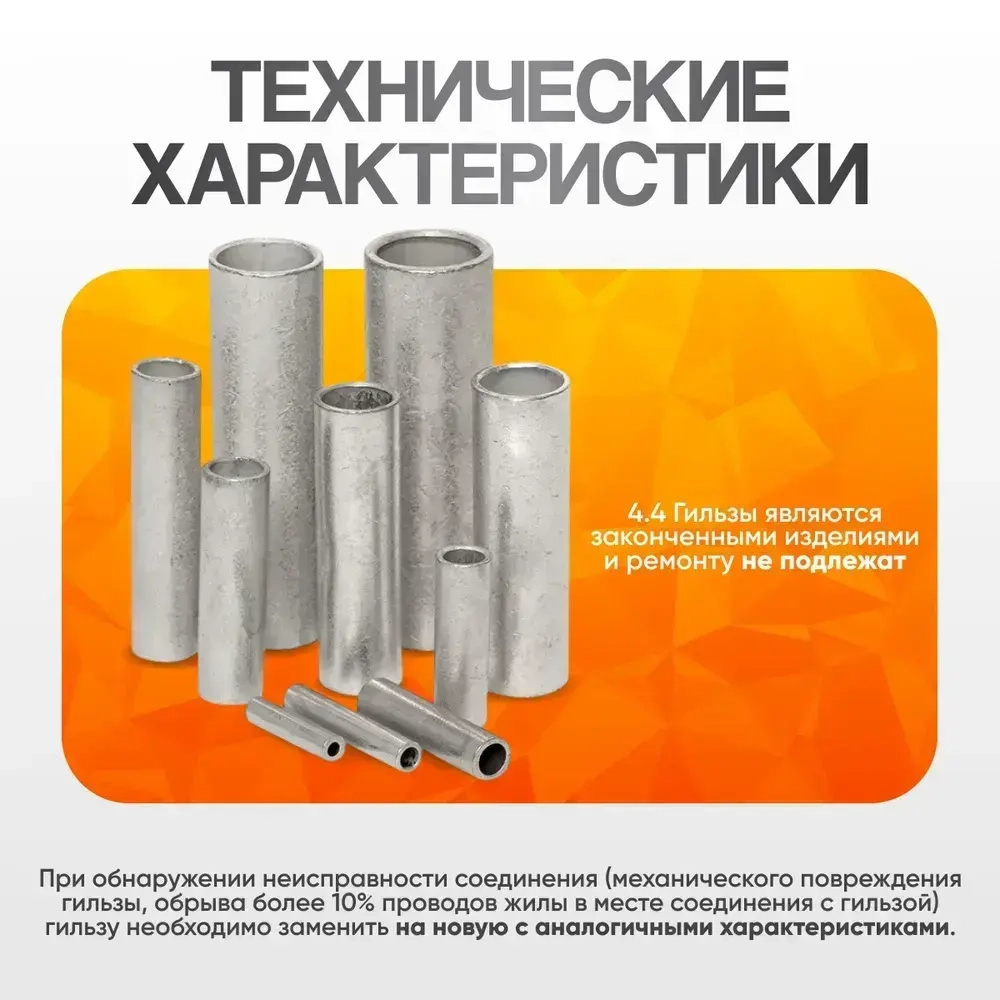Гильза кабельная медная луженая КВТ ГМЛ 4-3, набор 10 шт