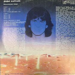 Виниловая пластинка Дидье Маруани - Space Opera (Мелодия) LP