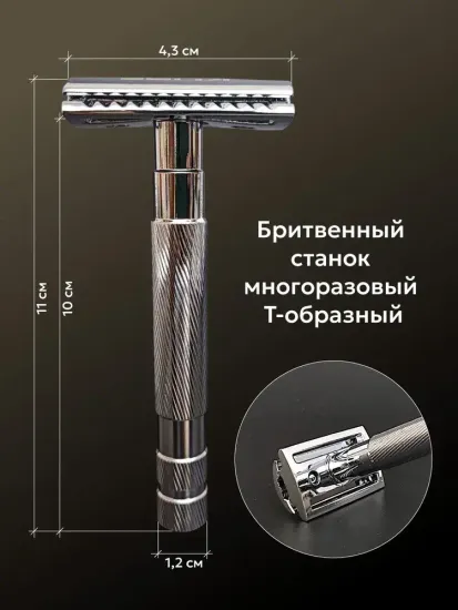 Т-образная бритва (станок) KURT, К_20028S