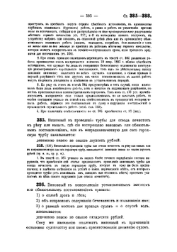 Уголовное уложение 22 марта 1903 г. Часть 2 | Таганцев Николай Степанович