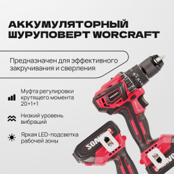WORCRAFT Шуруповерт-дрель ударная от аккумулятора, 20В, 50Нм, 1 АКБ.