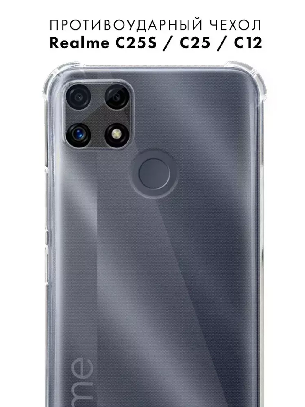 Накладка Realme C25S силикон прозрачный Card Case Poket