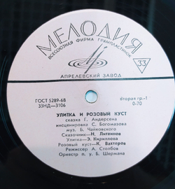 Г. Андерсен Улитка И Розовый Куст, Штопальная Игла  10 дюймов