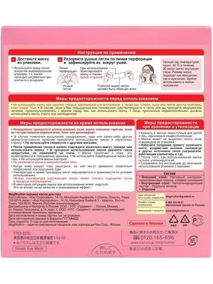 MegRhythm Паровая маска для глаз Спелый цитрус 12шт