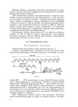 Спектрофотометр СФ-26 | Коллектив авторов