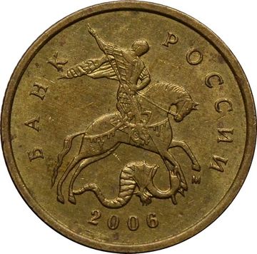 10 копеек 2006 М (немагнитные)