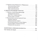 Религия, или Узы благочестия