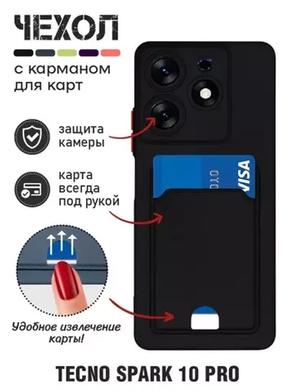 Силиконовый чехол с отделением для карты для Tecno Spark 10 Pro black DF