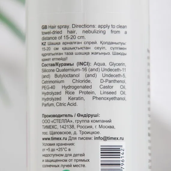 Спрей-сыворотка Compliment разглаживающая, с эффектом ламинирования, 200 мл