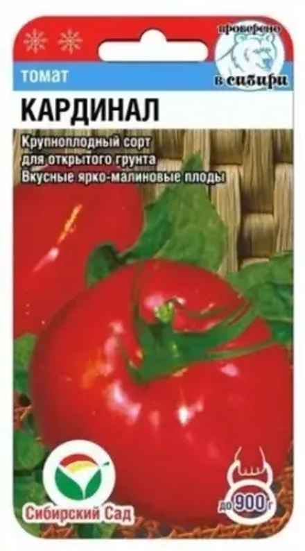 Томат Кардинал 20шт (Сиб сад)