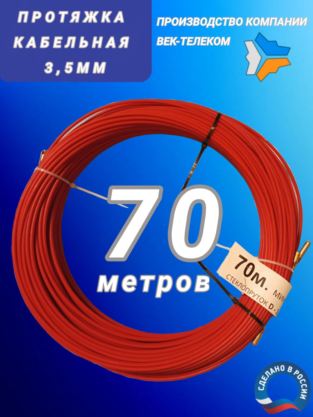 Протяжка УЗК 80 метров, пруток 3,5мм, в бухте