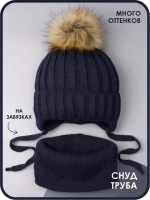 Шапка зимняя детская с помпоном и снуд