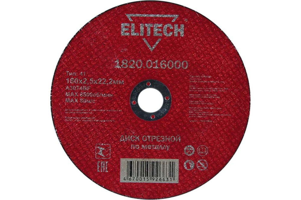 Диск отрезной прямой по металлу (180х22.2х2.5 мм) Elitech 1820.016000 184668