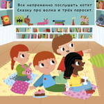 В книжном магазине. Тяни, толкай, крути, читай