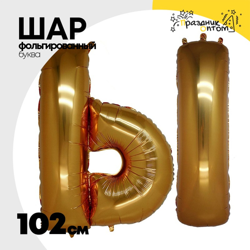 Шар фольгированный Буква Ы 101,6 см (Золотой)