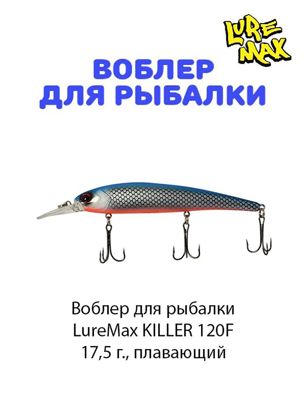 Воблер для рыбалки LureMax KILLER