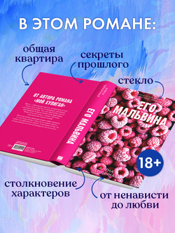 Его Мальвина