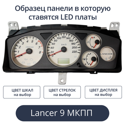 Светодиодная плата для панели LancerIX МКПП (индивидуальный заказ по цветам)