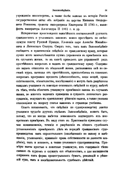 Хрестоматия по законоведению | Лаврентьев Дмитрий Калиникович