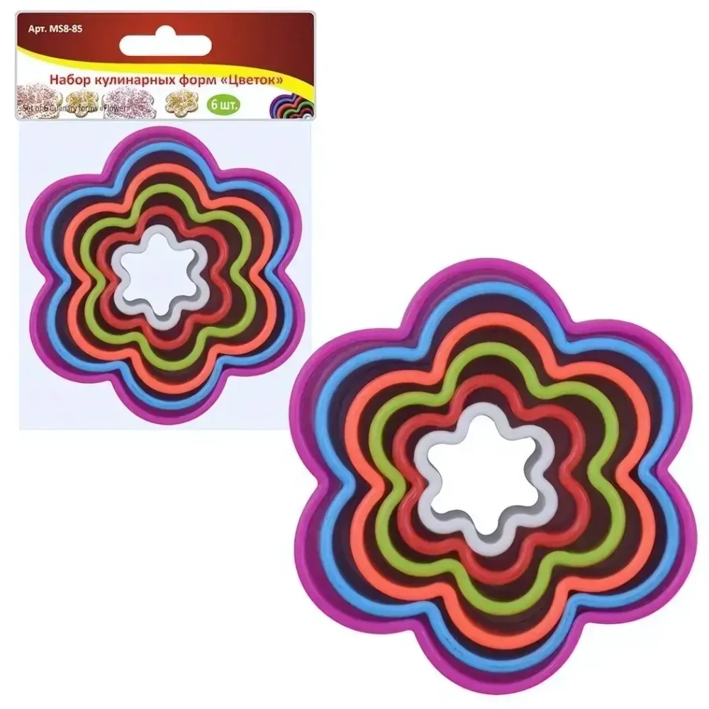 Набор кулинарных форм Цветок 6шт D3,5-9см MS8-85