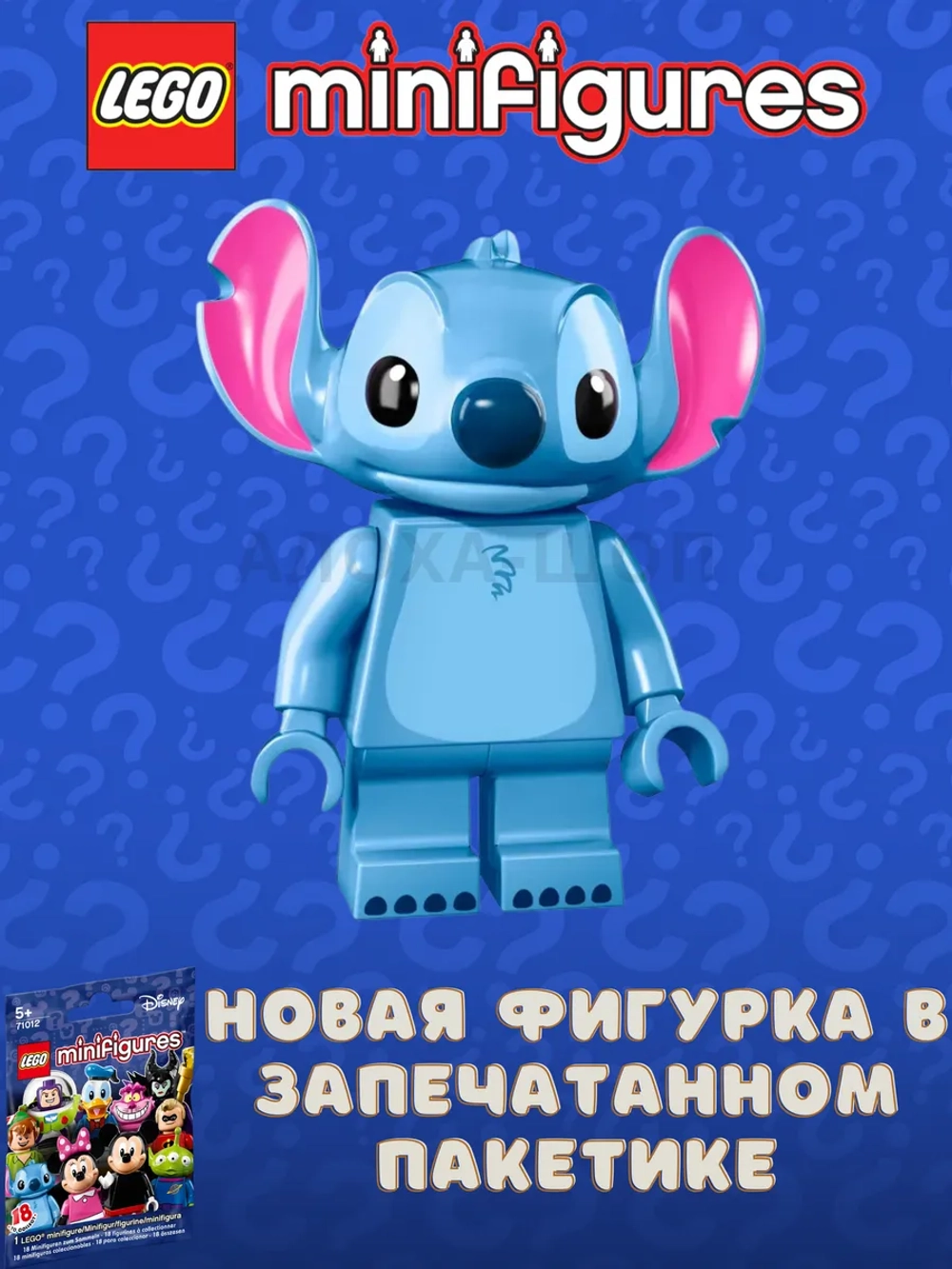 Минифигурки LEGO 71012 Disney Series 1 Стич