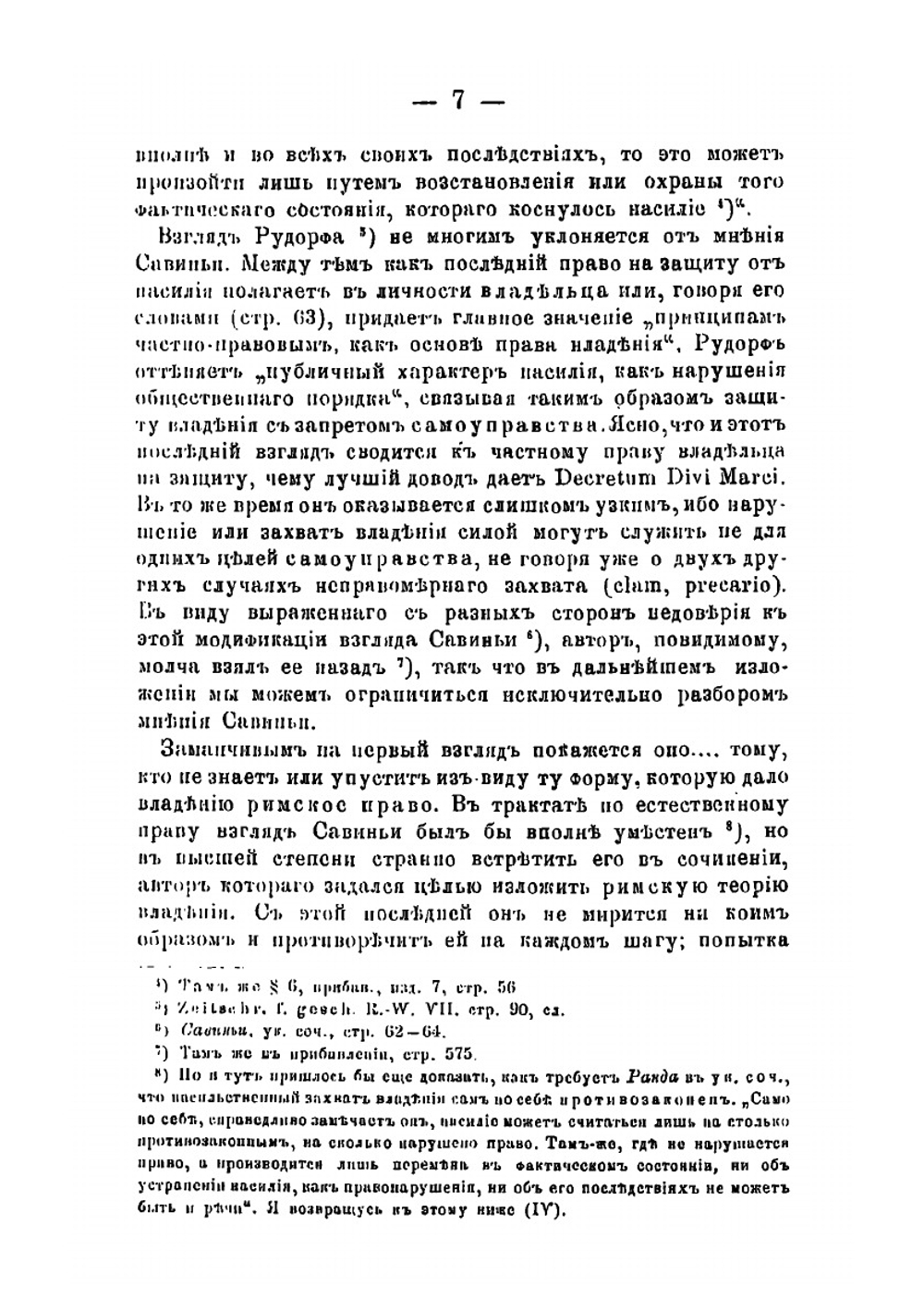 Об основании защиты владения | Р.А. Иеринг
